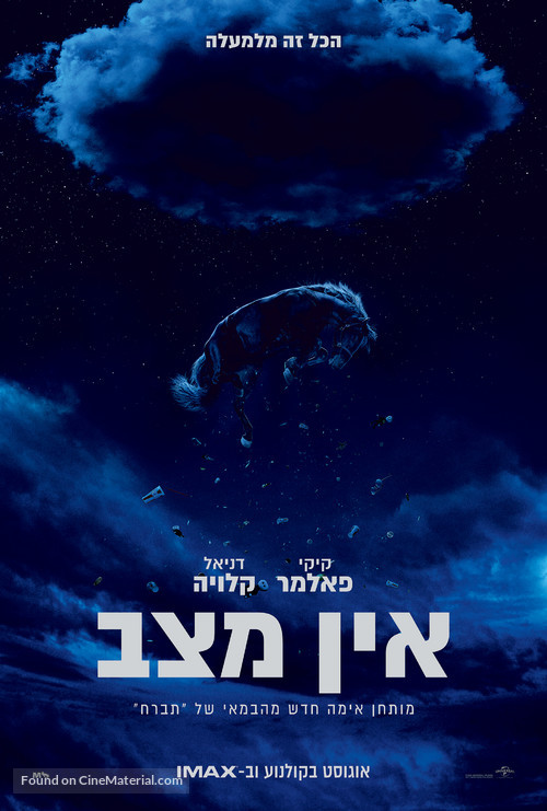 Nope - Israeli Movie Poster