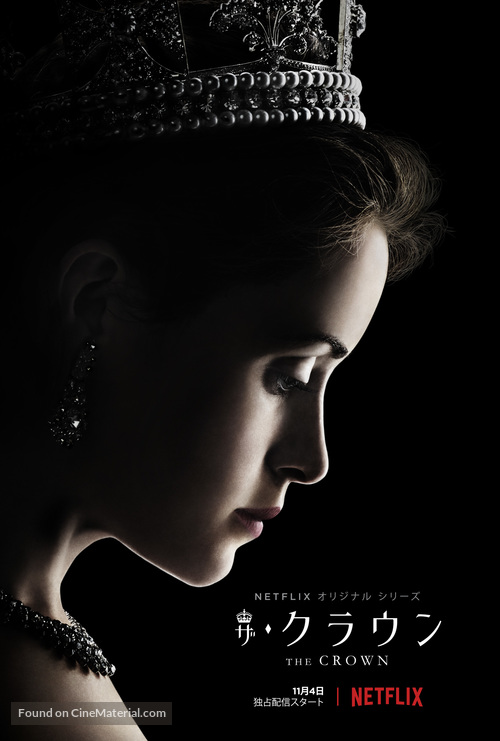 &quot;The Crown&quot; - Japanese Movie Poster