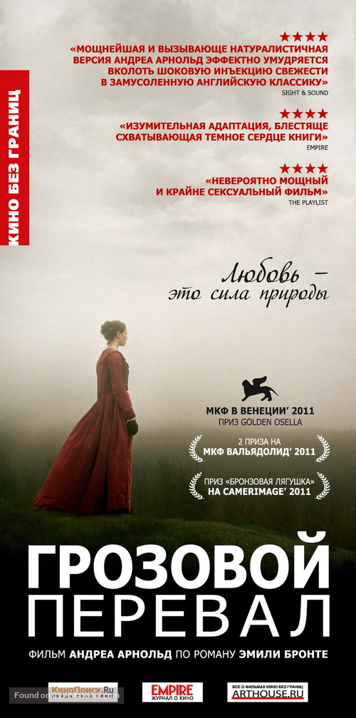 Wuthering Heights - Russian Movie Poster