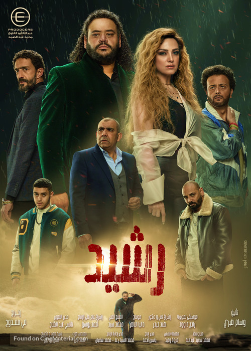 &quot;Rashid&quot; - Egyptian Movie Poster