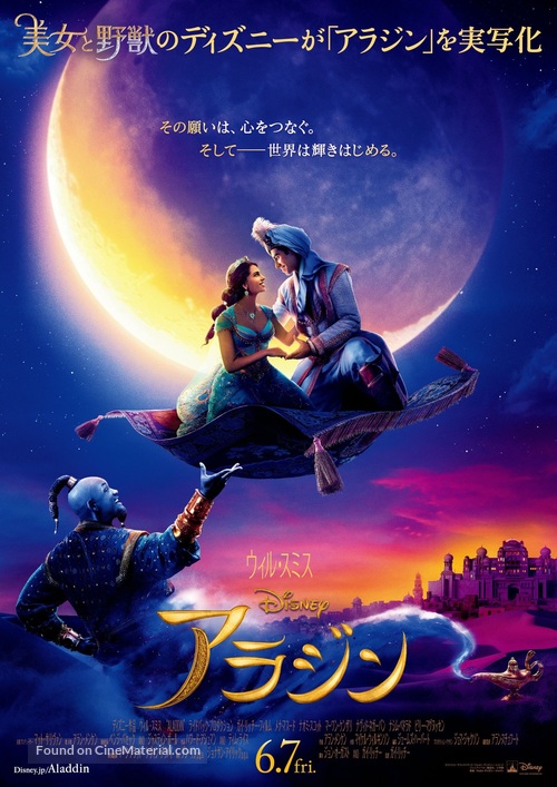 Aladdin - Japanese Movie Poster
