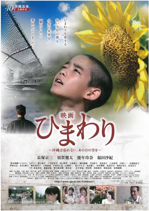 Himawari: Okinawa wa wasurenai, ano hi no sora wo - Japanese Movie Poster