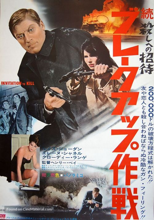 Agente segreto 777 - Invito ad uccidere - Japanese Movie Poster