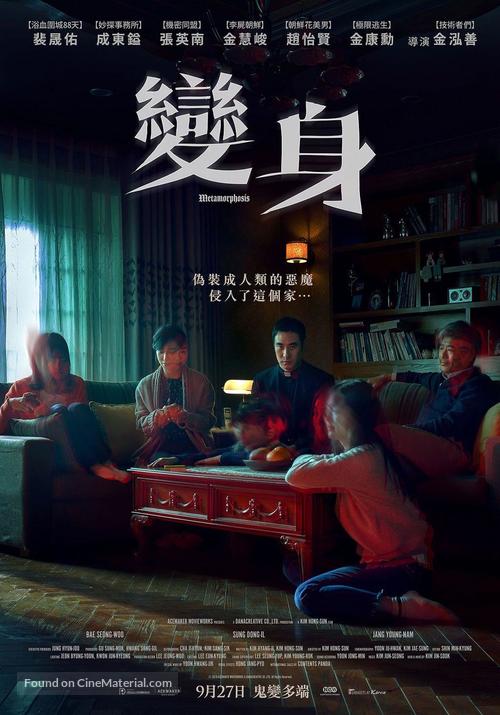 Byeonshin - Taiwanese Movie Poster