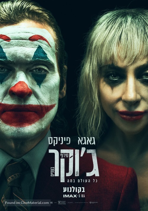 Joker: Folie &agrave; Deux - Israeli Movie Poster