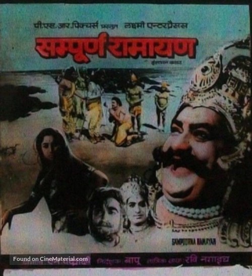 Sampoorna Ramayanam - Indian Movie Poster