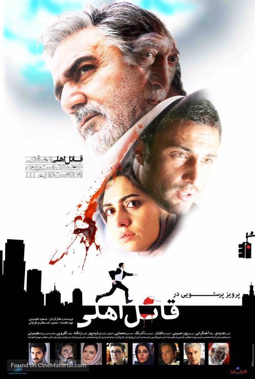 Ghatel-e ahli - Iranian Movie Poster