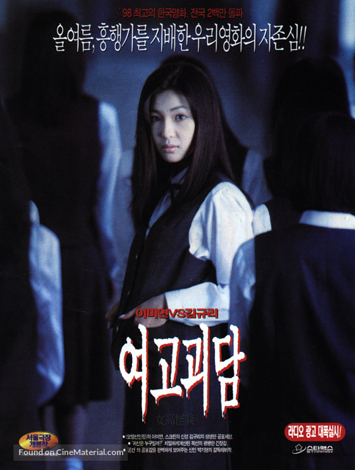 Yeogo goedam - South Korean Movie Poster