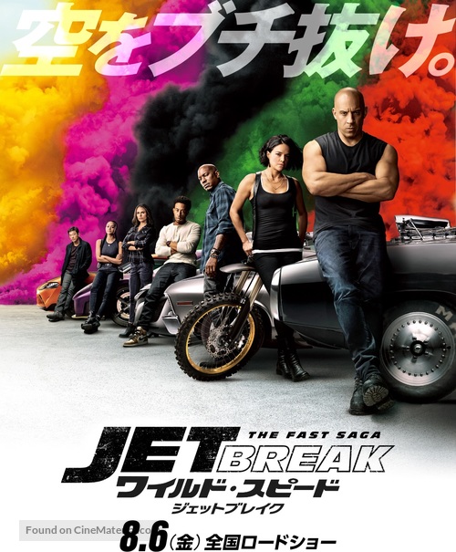 F9 - Japanese Movie Poster