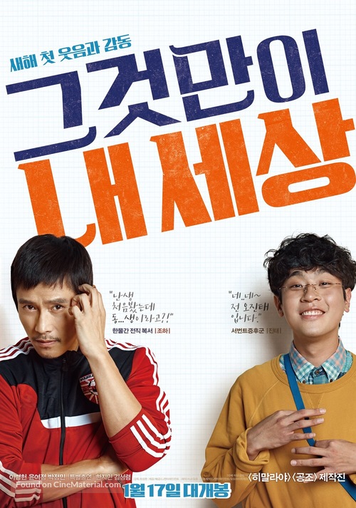 Geugeotmani Nae Sesang - South Korean Movie Poster