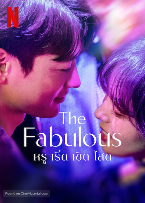 &quot;The Fabulous&quot; - Thai Movie Poster