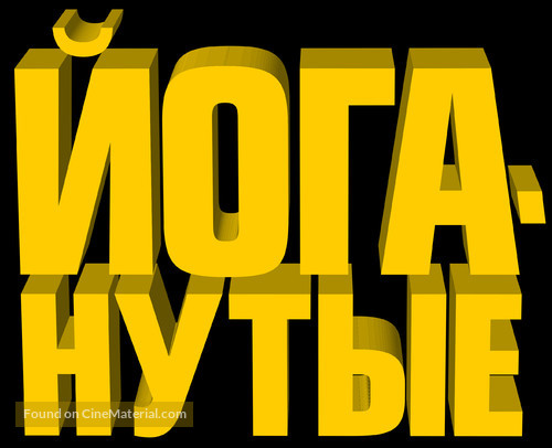 Yoga Hosers - Russian Logo