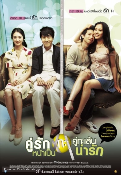 Gwangshiki dongsaeng gwangtae - Thai Movie Poster