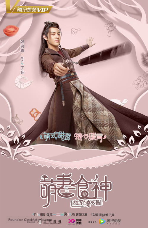 &quot;Meng Qi Shi Shen&quot; - Chinese Movie Poster