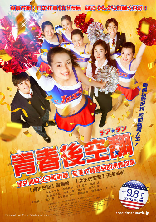 Chiadan: Joshi kousei ga chiadansu de zenbei seihashichatta honto no hanashi - Taiwanese Movie Poster