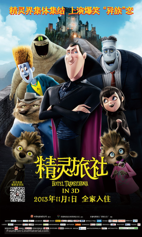 Hotel Transylvania - Chinese Movie Poster
