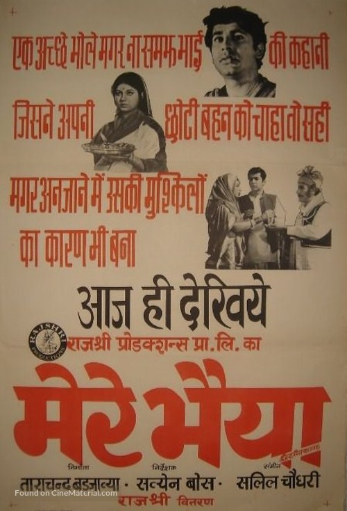 Mere Bhaiya - Indian Movie Poster