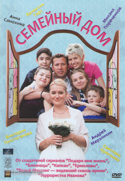 &quot;Semeyniy dom&quot; - Russian DVD movie cover