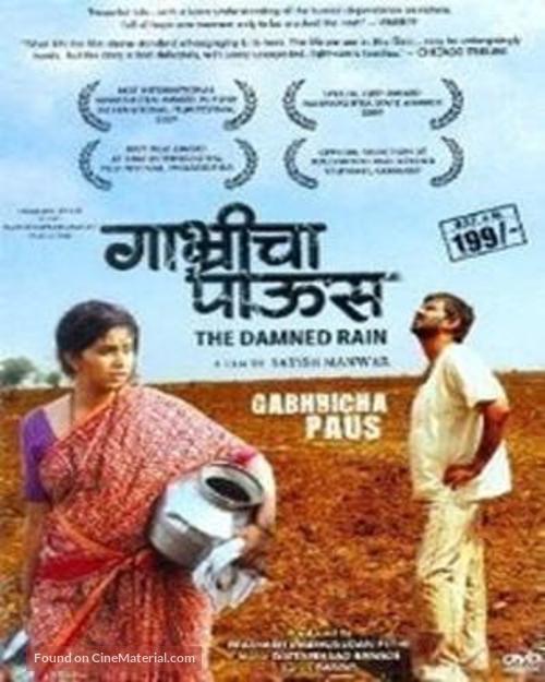 Gabhricha Paus - Indian DVD movie cover