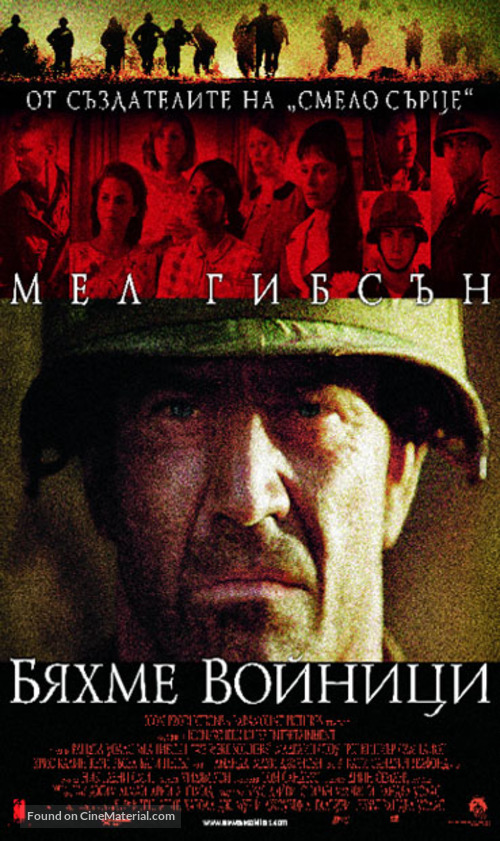 We Were Soldiers - Bulgarian Movie Poster