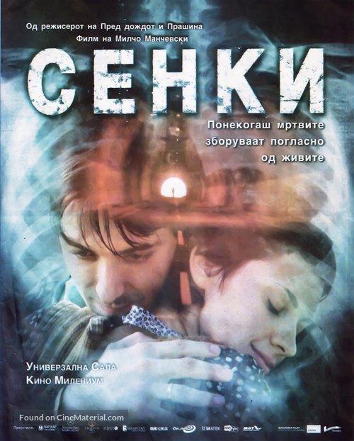 Senki - Bulgarian poster