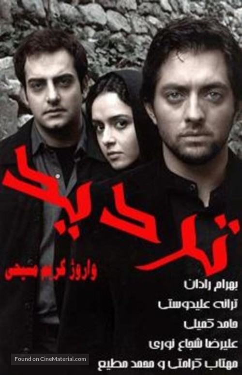 Tardid - Iranian Movie Poster