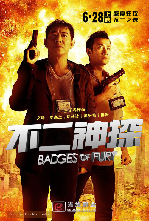 Bu er shen tan - Chinese Movie Poster