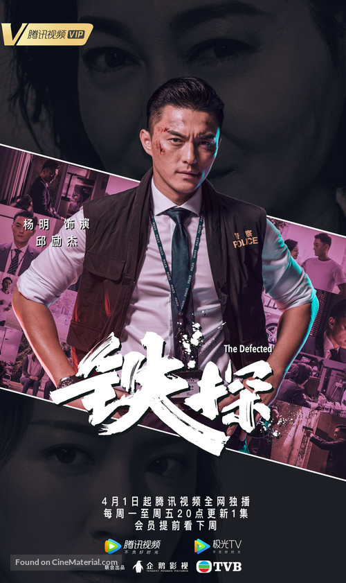 &quot;Tie tan&quot; - Chinese Movie Poster