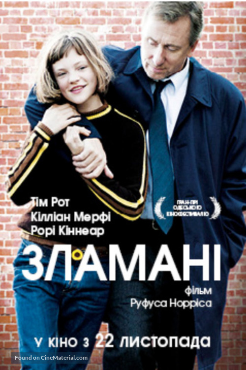 Broken - Ukrainian Movie Poster