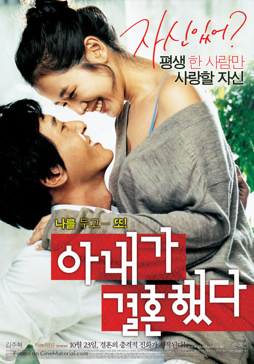 A-nae-ga kyeol-hon-haet-da - South Korean Movie Poster