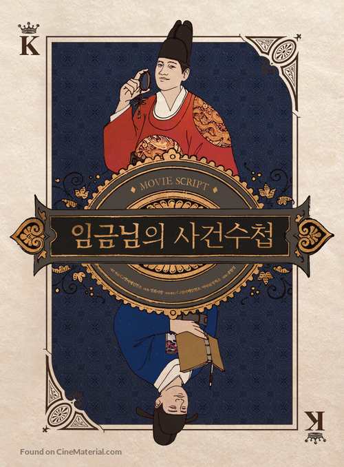 The King&#039;s Case Note - South Korean Movie Poster