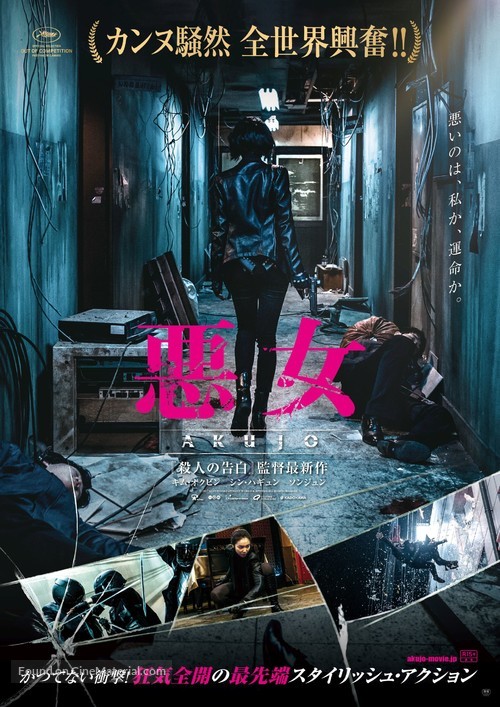 AK-Nyeo - Japanese Movie Poster