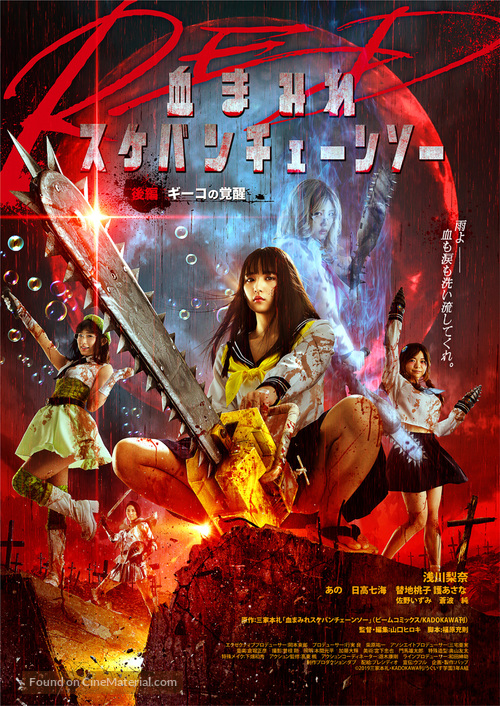 Chimamire Sukeban Chainsaw - Japanese Movie Poster