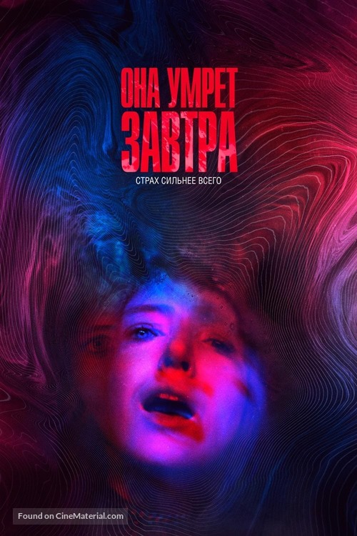 She Dies Tomorrow - Russian Movie Cover