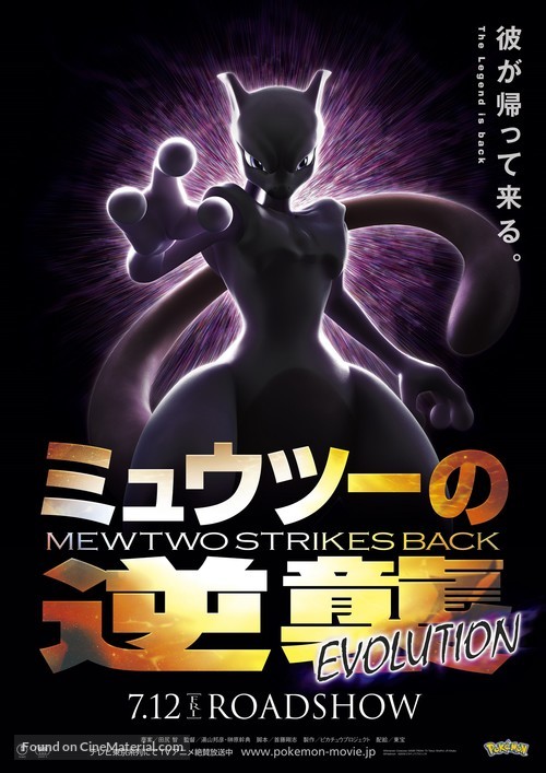 Pokemon the Movie: Mewtwo Strikes Back Evolution - Japanese Movie Poster