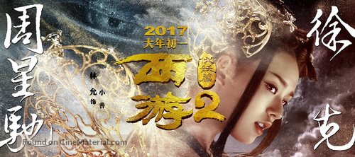 Journey to the West: Demon Chapter - Chinese Movie Poster