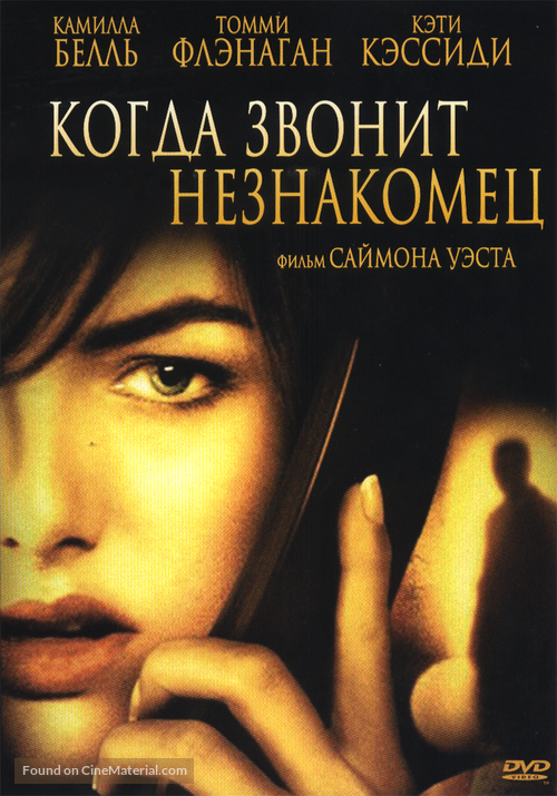 When A Stranger Calls - Russian Movie Cover