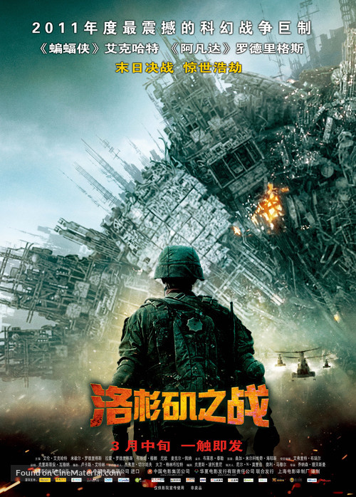 Battle: Los Angeles - Chinese Movie Poster