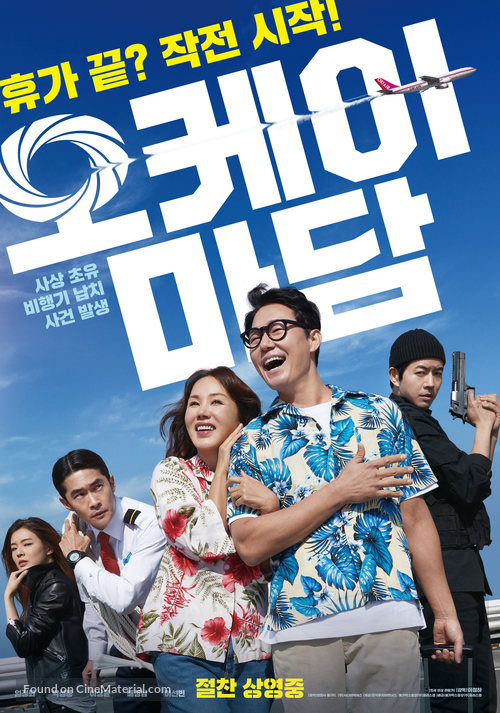 Okay Madam - South Korean Movie Poster