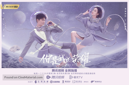 &quot;You Are My Glory&quot; - Chinese Movie Poster