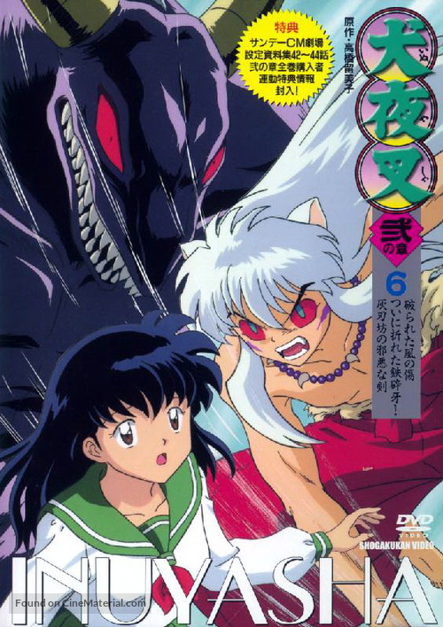 &quot;Inuyasha&quot; - Japanese DVD movie cover