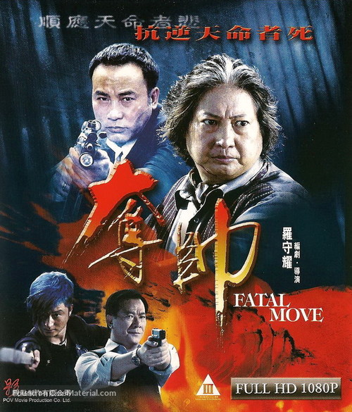 Duo shuai - Chinese Blu-Ray movie cover