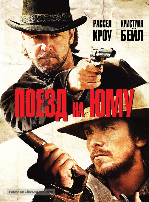 3:10 to Yuma - Russian DVD movie cover