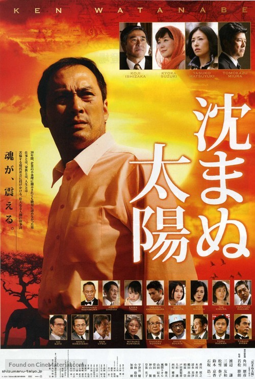 Shizumanu taiy&ocirc; - Japanese Movie Poster