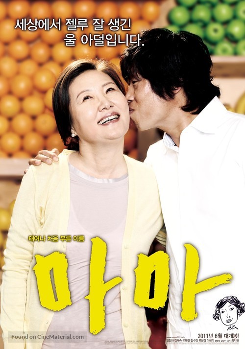 Mama - South Korean Movie Poster