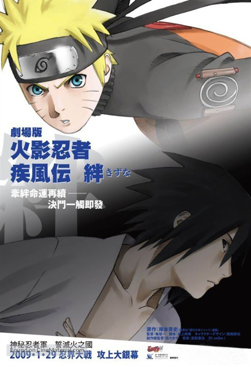 Gekij&ocirc; ban Naruto: Shipp&ucirc;den - Kizuna - Taiwanese Movie Poster