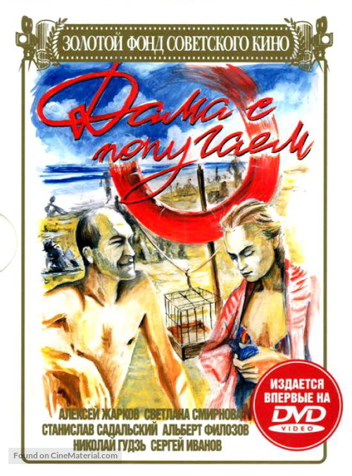 Dama s popugaem - Russian DVD movie cover