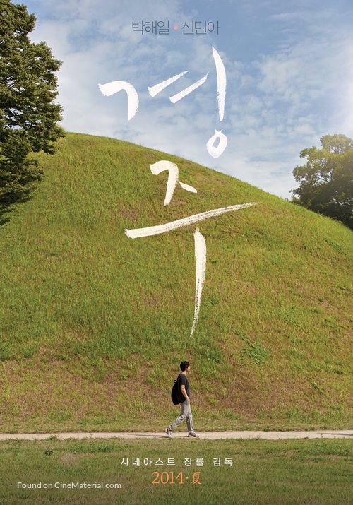 Gyeongju - South Korean Movie Poster