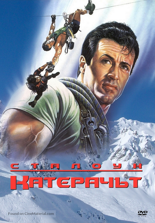 Cliffhanger - Bulgarian DVD movie cover