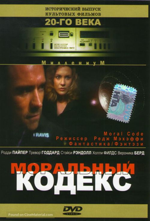 First Encounter - Russian DVD movie cover